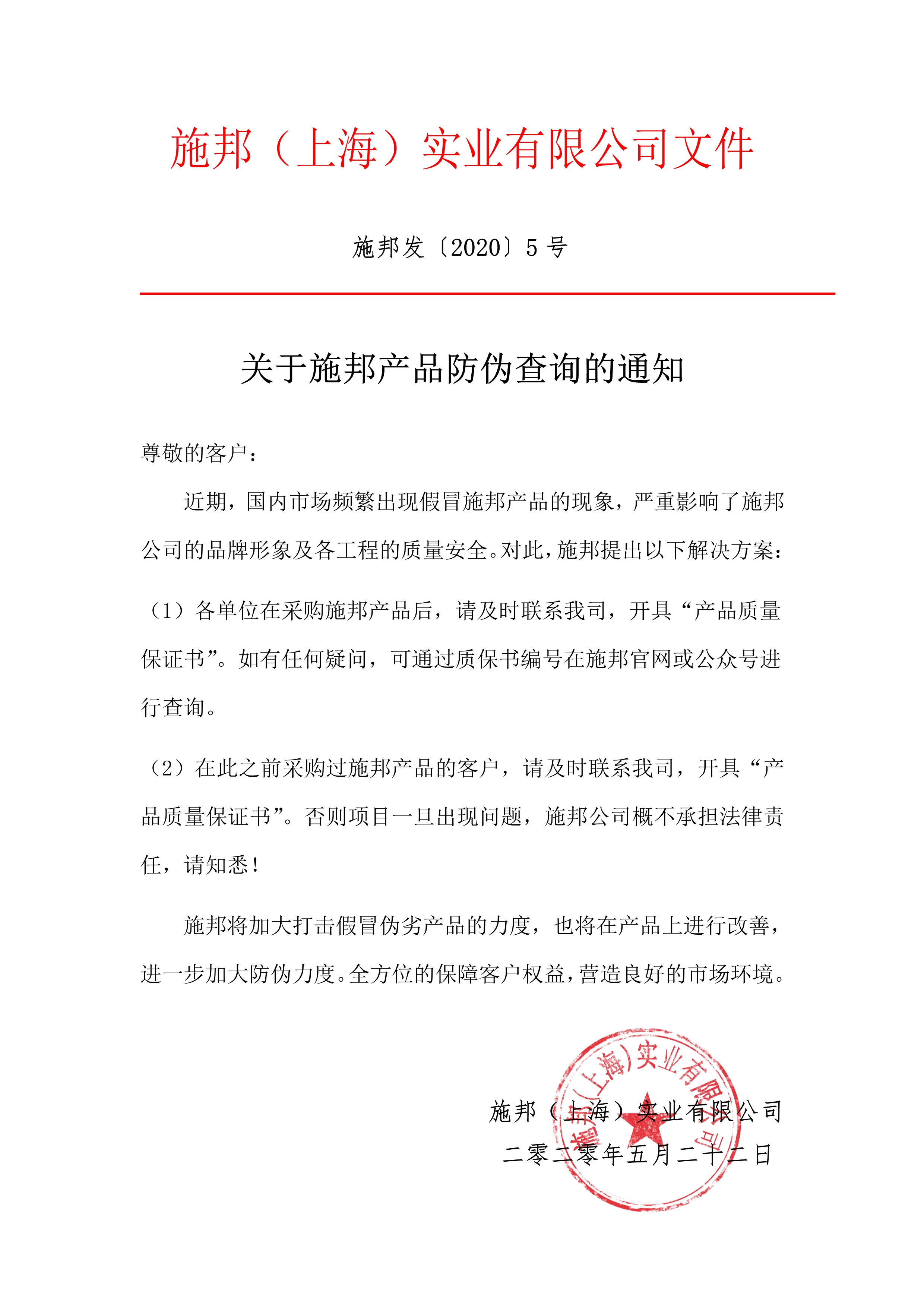 讓假貨無處藏身，施邦產(chǎn)品防偽查詢通知！