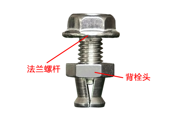 兩件套背栓 兩件套背栓