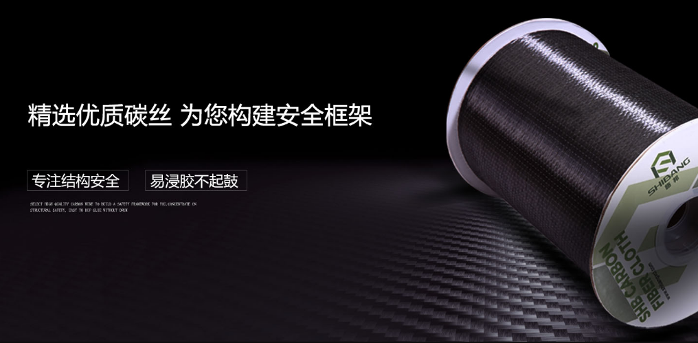 施邦碳纖維布 施邦碳纖維布