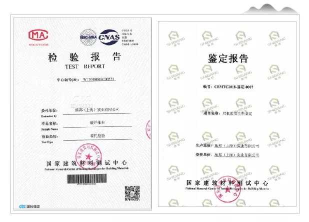 施邦碳纖維布國檢中心抗拉、抗彎曲強度檢測報告 施邦碳纖維布國檢中心抗拉、抗彎曲強度檢測報告