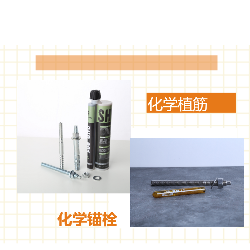 化學錨栓 化學植筋_0 化學錨栓 化學植筋_0