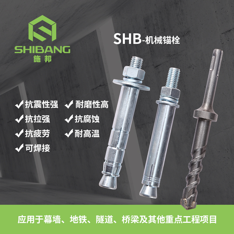 SHB-機械錨栓_2 SHB-機械錨栓_2