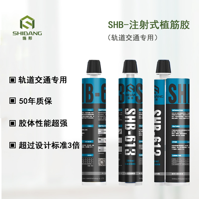 植筋膠613 植筋膠613