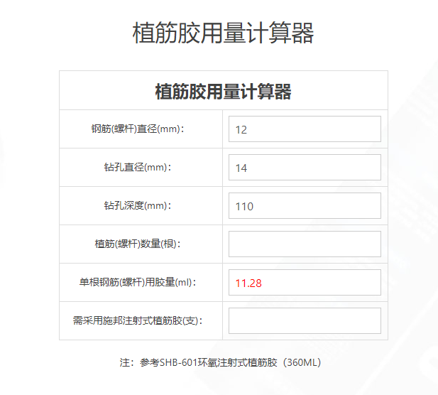 植筋膠的計算公式 植筋膠的計算公式