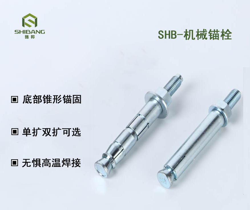機械錨栓 機械錨栓