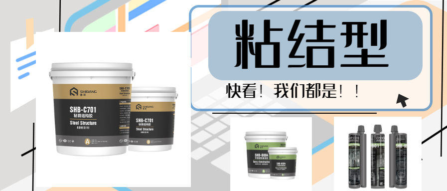 快看！三種類型的結(jié)構(gòu)加固材料為大家獻上，以備一時之需