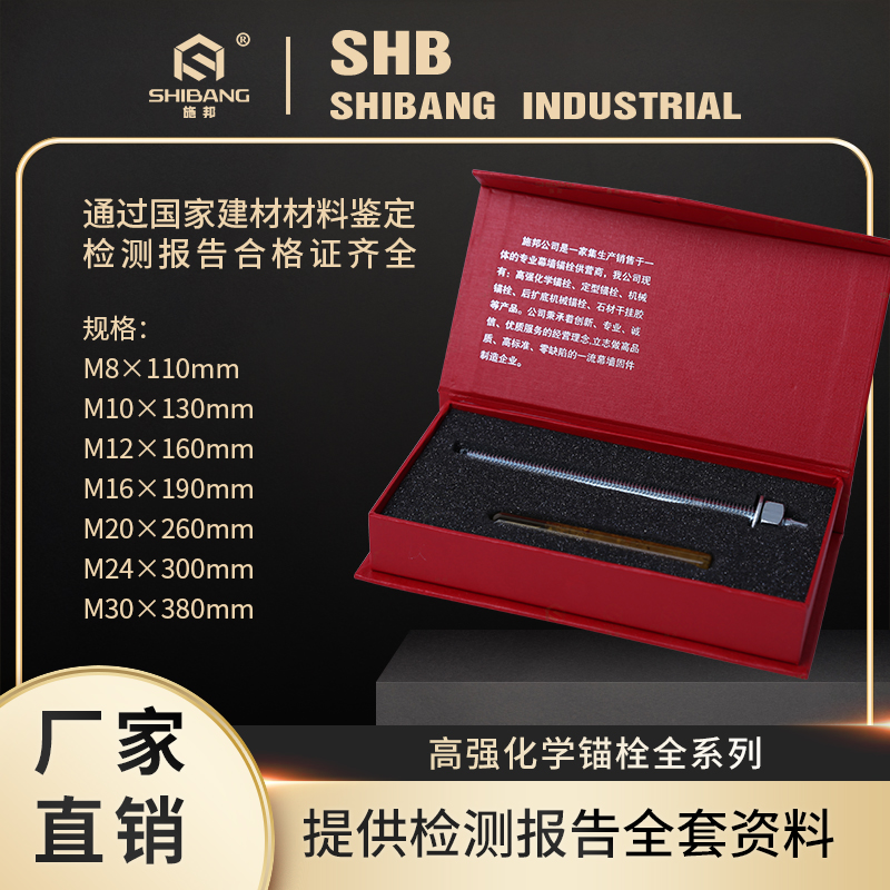 化學錨栓規格型號 化學錨栓規格型號