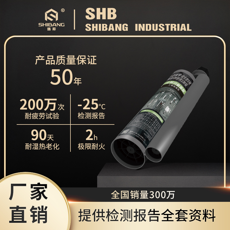 施邦a級植筋膠 施邦a級植筋膠