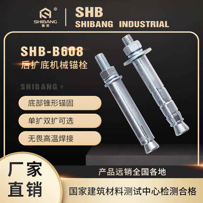 機械錨栓-2 機械錨栓-2