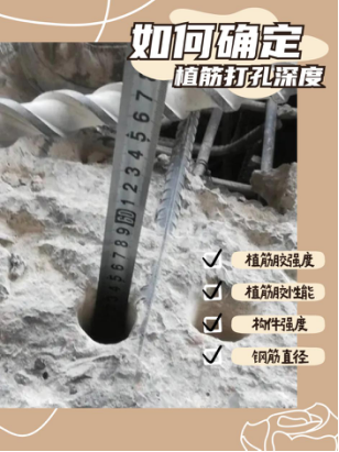 植筋深度為多少，才能保證錨固效果？