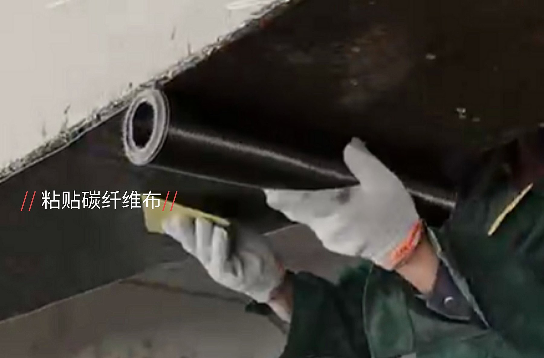 一級200g和一級300g碳纖維布，哪個(gè)加固性能更好？