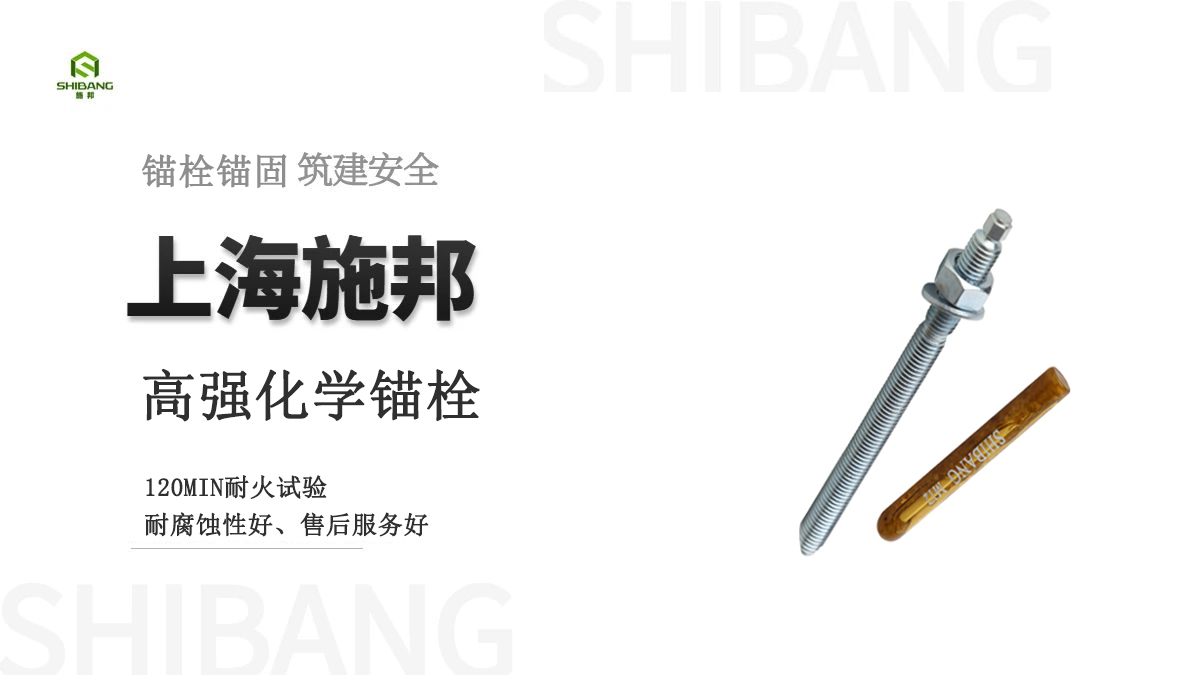 如何精挑細(xì)選好品質(zhì)的化學(xué)錨栓嗎？這5個(gè)知識點(diǎn)你要清楚！