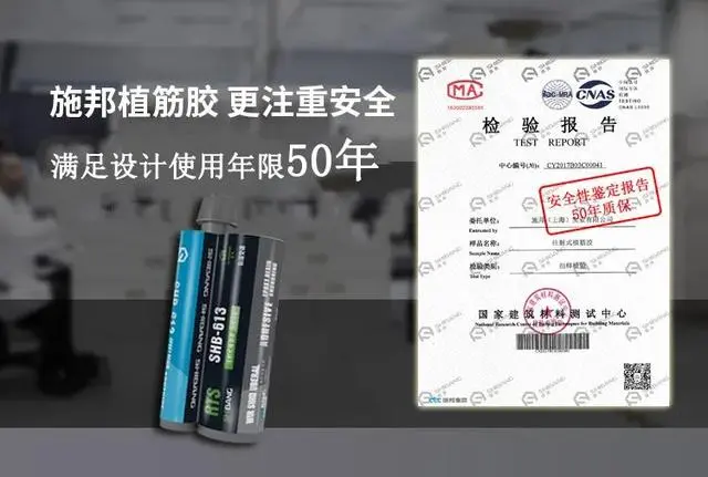 從源頭把控質量:深入了解植筋膠檢測報告的規范與要求